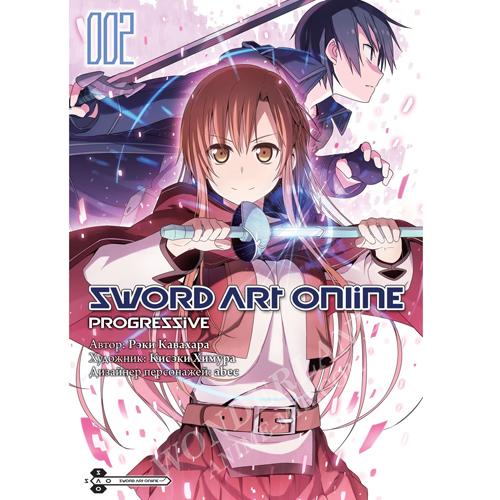 Манга Мастера меча онлайн: Прогрессив. Том 2 / Manga Sword Art Online: Progressive. Vol. 2 / S?do ?to Onrain: Puroguresshibu. Vol. 2